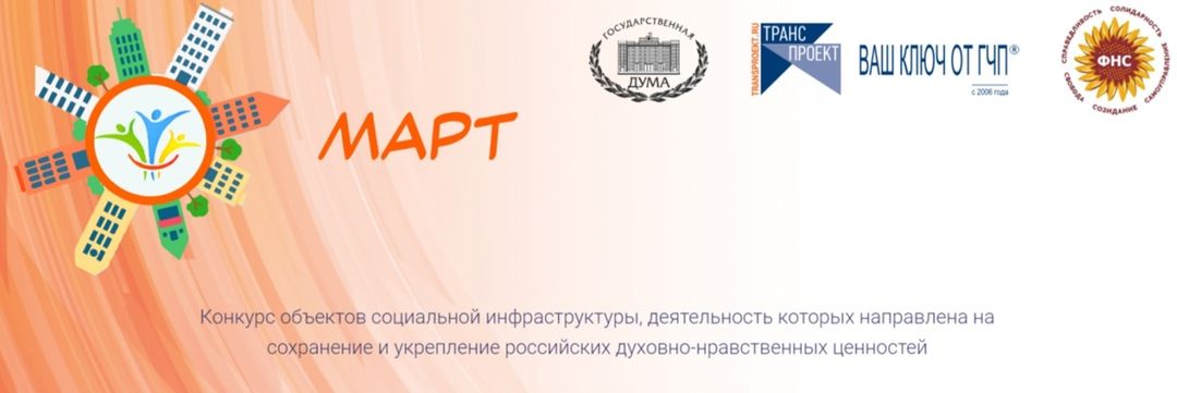 Конкурс «Март»